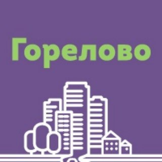 Логотип @gorelovoinovogorelovo - Горелово и Новогорелово