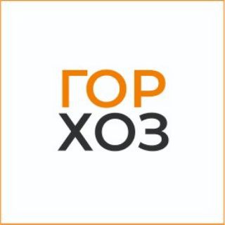Логотип @gorhoz - ГорХоз про Отходы