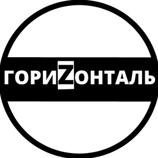 Логотип @gori_z_ontal - Горизонталь