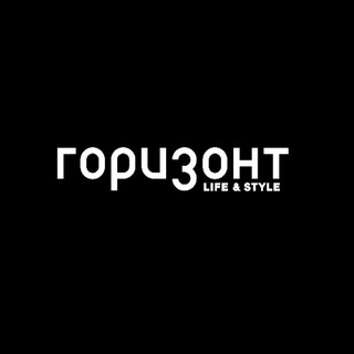 Логотип @gorizont_lifestyle - Журнал Горизонт Life&Style
