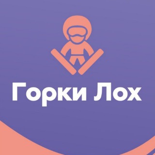 Логотип @gorkilokh - Горки^Лох