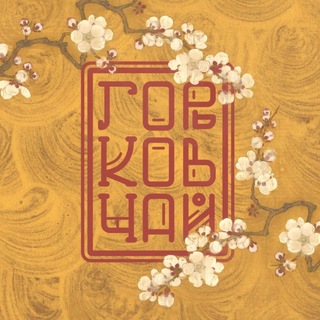 Логотип @gorkovchay - Чайный клуб «Горьков чай»