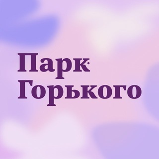 Логотип @gorkyparkmsk - Парк Горького