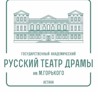 Логотип @gorkytheatrekz - Театр Горького EST.1899