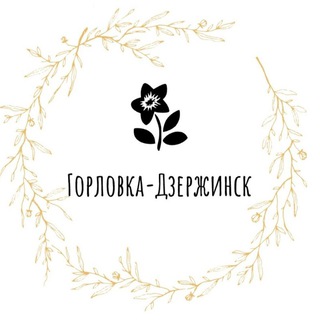 Логотип @gorlovka_dzerzhinsk - Горловка 🇷🇺 Дзержинск