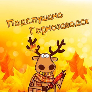 Логотип @gornaz_p - Подслушано: Горнозаводск [ТГ]