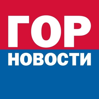 Логотип @gornovosti - Горновости Красноярск