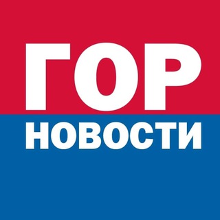 Логотип @gornovosti_chat - Горновости Красноярск Chat