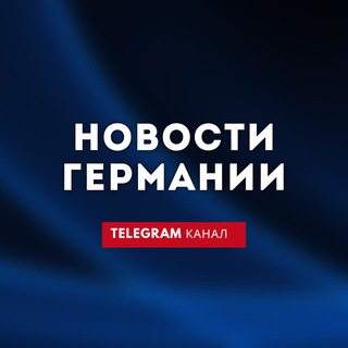 Логотип @gorod211 - Новости Германии 🇩🇪