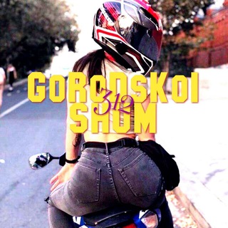 Логотип @gorod312chat - ⚜️ɢᴏʀᴏᴅsᴋᴏɪ sʜᴜᴍ⚜️