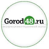 Логотип @gorod48ru - Gorod48 | Город48