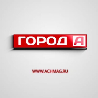 Логотип @gorod_achinsk - Газета "Город "А" | Ачинский округ