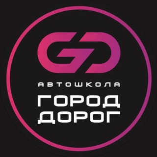 Логотип @gorod_dorog_avto - Автошкола Город Дорог | Москва
