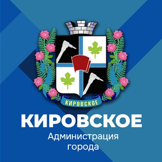 Логотип @gorod_kirovskoe - Администрация города Кировское