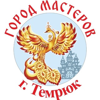 Логотип @gorod_masterov_temruk - Город мастеров | Темрюк