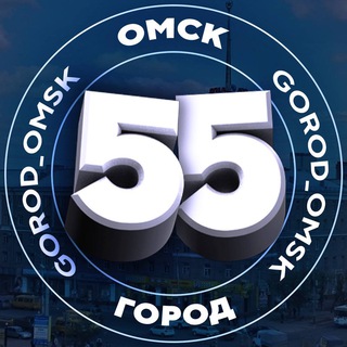 Логотип @gorod_omsk55 - ОМСК