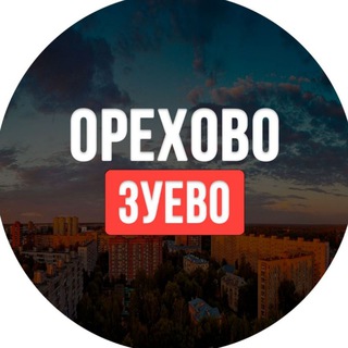 Логотип @gorod_orehovo_zuevo - Орехово-Зуево ™