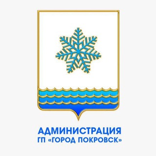Логотип @gorod_pokrovsk - Администрация ГП "Город Покровск"🌇