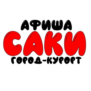 Логотип @gorod_saki - Афиша г.Саки Новости,Объявления 🏖☀️