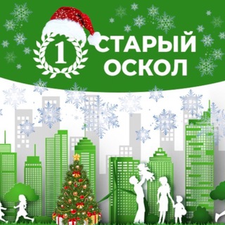 Логотип @gorod_st_oskol - Первый Старый Оскол️️