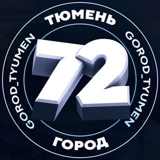 Логотип @gorod_tyumen - ТЮМЕНЬ 🦫⛵️🦊