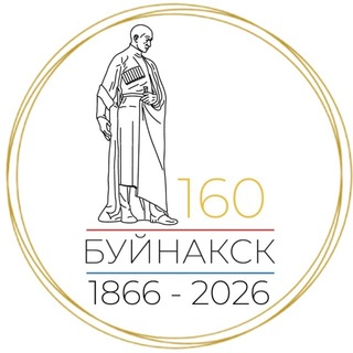 Логотип @gorodbuynaksk - Администрация г.Буйнакска