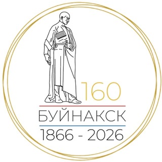 Логотип @gorodbuynakska - Чат "Диалог администрации г. Буйнакска с населением"