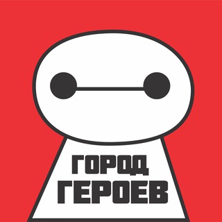 Логотип @gorodgeroew - Город Героев