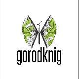 Логотип @gorodknigvsem - Город книг 16+