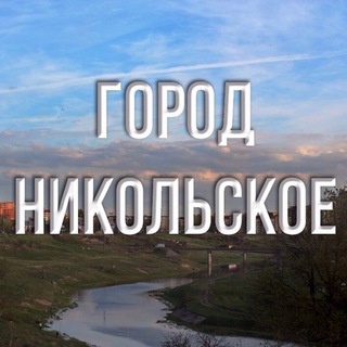 Логотип @gorodnikolskoe - Город Никольское