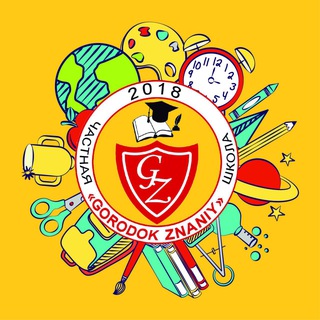 Логотип @gorodokznaniy - частная школа "Городок знаний"