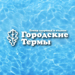 Логотип @gorodskieterms - Городские термы
