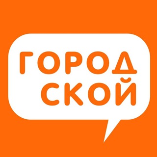 Логотип @gorodskoy_news - Городской | Ростовская область