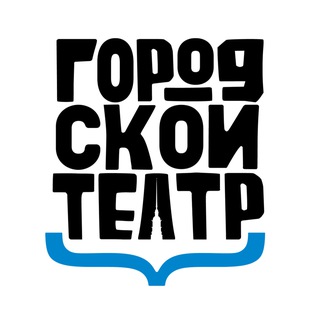 Логотип @gorodskoy_teatr - Городской театр