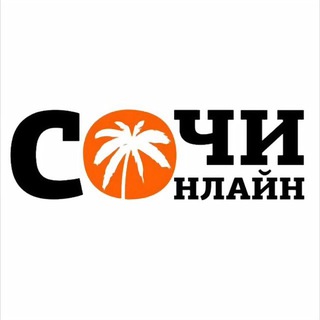Логотип @gorodsochi - ⚡️ Сочи Онлайн