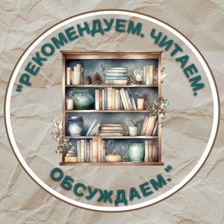 Логотип @gorodtemrykchitai - Рекомендуем. Читаем. Обсуждаем.📚📖📚