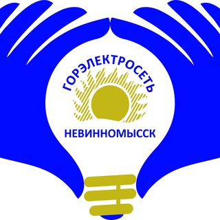Логотип @gorset_nsk - АО "Горэлектросеть" г. Невинномысск