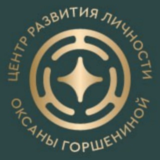 Логотип @gorsh_tropa - Оксана Горшенина канал ЦОГ