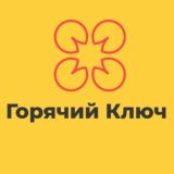Логотип @goryachij_klyuch_znak - Горячий Ключ Саратовская Знакомства Общение Чат Барахолка Вписки Новости Реклама Горячии Ключ Купить