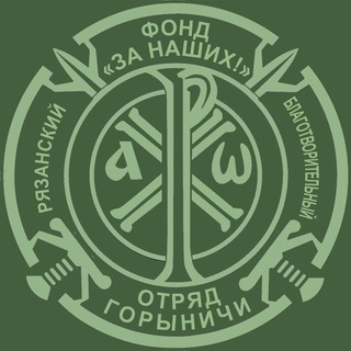 Логотип @gorynichi - #ГОРЫНИЧИ