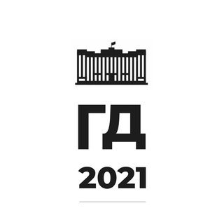 Логотип @gos_duma2021 - 🔥 GD | 2021 - ГосДума 2021