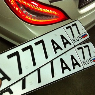 Логотип @gosauto - Авто Номера купить Красивые, блатные гос номера автономера
