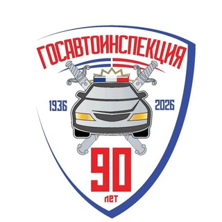 Логотип @gosavtoinspection86 - Госавтоинспекция Сургута