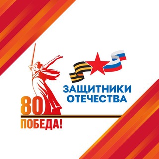 Логотип @gosfond55 - Защитники Отечества I Омская область