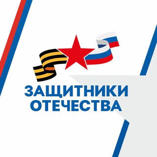 Логотип @gosfond_16 - Защитники Отечества | Республика Татарстан