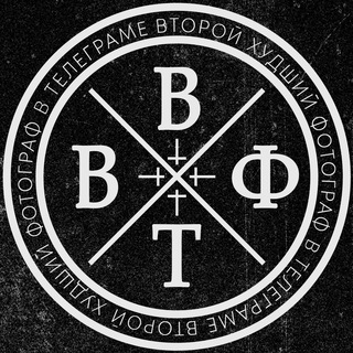 Логотип @gosha_vhfvt - второй худший фотограф в телеграме (ВХФВТ/VHFVT)