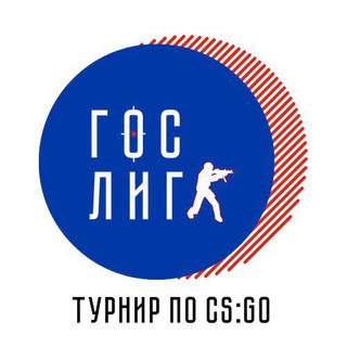 Логотип @gosligacybersport - Гослига Киберспорт