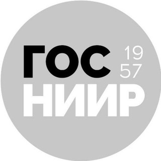 Логотип @gosniir - ГОСНИИР