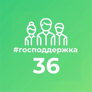 Логотип @gospodderzhka36 - Господдержка36.рф