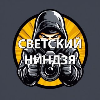 Логотип @gossipninja - Светский ниндзя